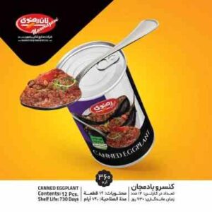 کنسرو خوراک بادمجان 360 گرمی