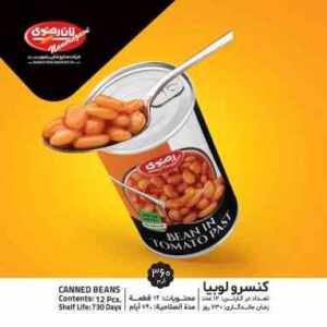 کنسرو لوبیا چیتی 360گرمی